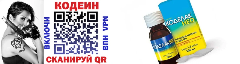 Codein напиток Lean (лин)  Купить где  Шимановск 